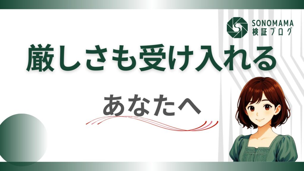 プロになるんだもん、厳しくなくちゃ逆にいやだね