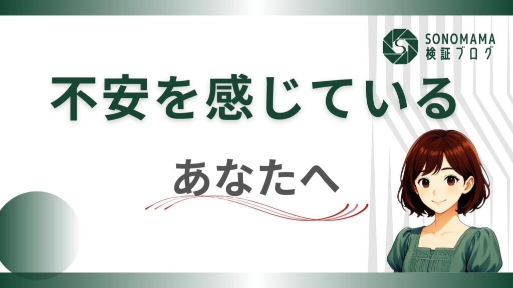 怪しいと感じるのは脳の防御反応。警戒心が勝つなら今回はパスもまたよし