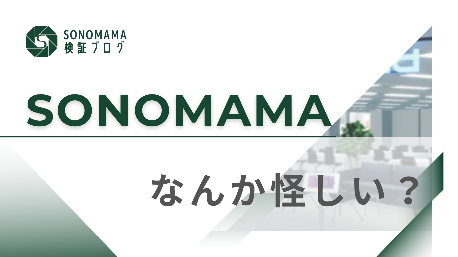 怪しいかもって疑い始めると、ビールも喉を通りません